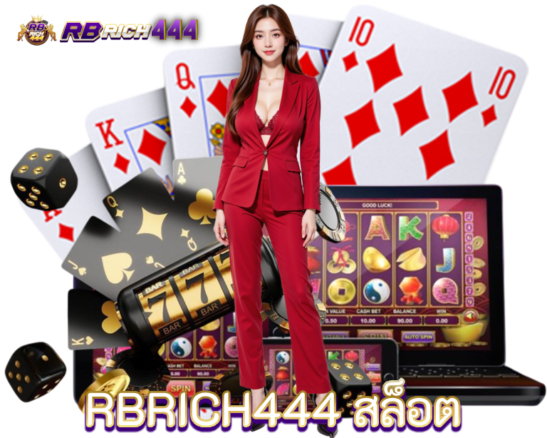 RBRICH444 สล็อต